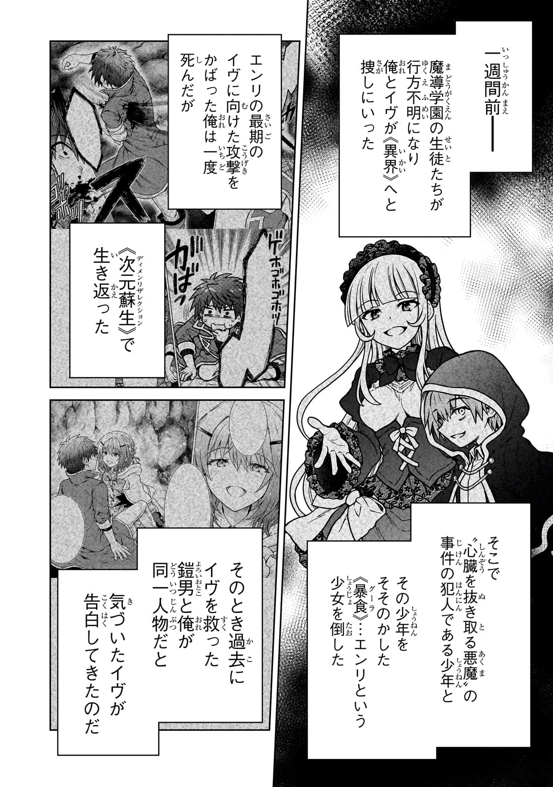 D-kyuu Boukensha no Ore, Naze ka Yuusha Party ni Kanyuu Sareta Ageku, Oujo ni Tsukima Towareteru - Chapter 32 - Page 6